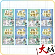 (店+)●大書局●《115上》高升鑫國小『社會測驗卷』3/4/5/6上 素養考試卷 翰林、康軒、南一 雙面試題 (附解答)