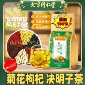現貨 下殺價 枸杞菊花決明子茶40入 菊花決明子茶 決明子茶包 菊花茶 蒲公英 菊花 甘草 金銀花 橘皮草本茶飲