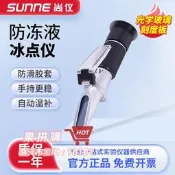 樂拼購🔥尚儀 防凍液冰點儀汽車尿素濃度計玻璃水乙二醇甲醇電解液折光儀