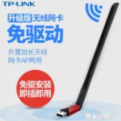 無線網卡USB臺式機電腦無線接收器TPLINk普聯免驅動筆記本隨身WIFI信號發射器【林之舍】
