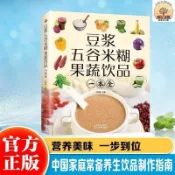時光文學 正版 豆漿五穀米糊果蔬飲品一本全家庭早餐養生寶典破壁料理營養食譜書