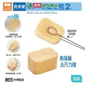 愛買線上購物 UdiLife 百研夾夾樂強效杯刷-補充2入 海藻綿 海綿 杯刷【愛買】
