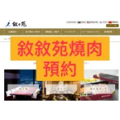 敘敘苑燒肉各分店  電話代訂服務 晴空塔 沖繩parco city 另有網路代搶