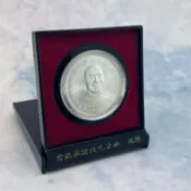 現貨🔥稀有 1976 蔣中正 紀念金幣 民國六十五年 蔣公 九秩誕辰 紀念銀章 17.5公克 8成銀 原始包裝盒
