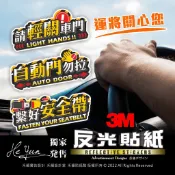 B【全店99免運】3M反光貼紙 輕關車門  自動門勿拉 繫好安全帶 計程車貼紙 寵物貼紙 機車貼紙 造型貼紙 車隊貼紙