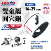 【92-152mm】美國 狼牌 T3圓穴鑽 雙金屬圓穴鋸 圓穴鑽尾 金屬 木工 白鐵 不鏽鋼 圓穴鋸 LENOX