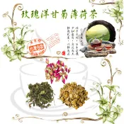 玫瑰洋甘菊薄荷茶 幫助消化 降火氣 美妍 代謝 幫助入睡 調整體質 花草 草本 養生【同規格買五送一/滿額免運】健康維持