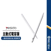 【yesido】ST15 主動式電容觸控筆 無延遲 一體成型鋁合金 磁吸 電繪筆 即開即用 耐磨筆尖 高續航 廣泛兼容