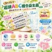專利PX-9超級ABC複合益生菌 益生菌 乳酸菌粉末 好菌多多 幫助消化 調整體質【亞貿購物趣】