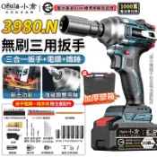 【Ogula小倉】電動扳手 衝擊扳手 無刷扳手 汽修扳手 3980N三合一大扭力扳手 可敲擊腰掛 強力風炮架子工套筒扳手