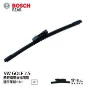 BOSCH VW GOLF 7.5 後擋專用雨刷 12~年 11吋 後擋雨刷 後雨刷 防跳動 服貼 哈家人