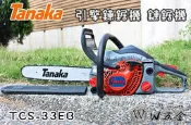 【W五金】免運 附發票 TCS33EB TCS-33EB 引擎鏈鋸機 鍊鋸機 TANAKA 田中 14吋 16吋