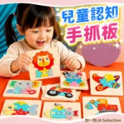 隔日到貨⚡木製3D立體拼圖 兒童動物交通拼板 配對益智玩具 幼兒早教認知 手抓板訓練 專注力培養 親子互動教具