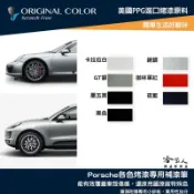 哈家人油shop 原色 PORSCHE 專用補漆筆 點漆筆 保時捷 凱燕 MACAN 汽車補漆筆 Cayman 718 哈家人