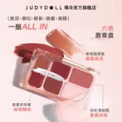 【附贈唇刷】Judydoll橘朵六色唇膏盤多用乾唇精華唇泥腮紅眼影唇蜜唇膜多用膏冷皮暖皮滋潤軟化角質