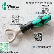 德國Wera維拉BottleOpener啤酒開瓶器瓶起子啟瓶器