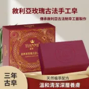 💖在臺有貨🎉敘利亞玫瑰橄欖古法手工皂深層清潔凈膚潤膚四合一留香滋潤保濕 手工古皂 手工精油皂 敘利亞手工皂💌換季優惠🤞