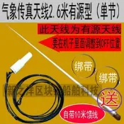 【可開票】氣象傳真TF-708天線2.6米有源NAVTEX518天線409NVX-1000 FAX