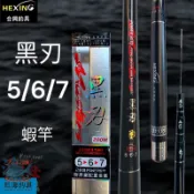 中壢紅海釣具 《HEXING》 合興 黑刃 5/6/7 蝦竿 (含配重後塞) 2/8調 蝦竿 泰國蝦竿 釣蝦 釣蝦竿