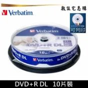 Verbatim 威寶 可列印 8xDVD+R DL 空白光碟  燒錄片 單面雙層 8.5GB 原廠10片裝