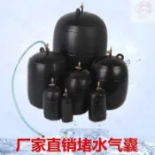 【桃園出貨】管道堵水氣囊 堵漏氣囊 封堵試漏閉水試驗 市政堵水氣囊 管道封堵器 橡膠試壓球 橡膠球塞氣囊