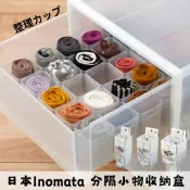 🔥現貨熱賣中🔥日本 inomata 分隔小物收納盒 抽屜收納 組合式收納盒 拼接式分隔收納盒 內衣褲 襪子 小物 收納盒