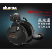 🔥現貨/限時下殺‼️《沿海釣具》OKUMA MAGDA PRO 美克達 碼表 鼓式捲線器