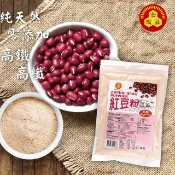 【金瑞益】純 紅豆粉 250g｜補鐵 好氣色｜純穀粉 純紅豆粉 無添加｜金潤益【優質】穀粉