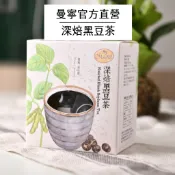 【曼寧花草茶】深焙黑豆茶15入/盒 深焙黑豆茶40入/袋_台灣花茶系列｜無咖啡因茶包｜官方直營
