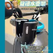 ☀️臺灣出貨☀️二閤一水杯架/機車/電動車 機車飲料架 手機支架 機車手機架 重機飲料架 360°旋轉 機車置杯架 檔車