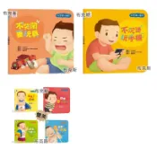 現貨【双美】好習慣小繪本 不沉迷玩手機 不哭鬧要玩具 生活自理小繪本 再見了尿布  快要憋不住了 我去上學了 我愛洗澡