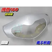 【水車殼】光陽 得意100 車手前蓋 銀色 鼓煞 $450元 得意 EASY 把手蓋 龍頭蓋 車手蓋 鼓剎 全新副廠件