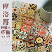 (店+)摩洛哥硅藻土杯墊 吸水杯墊 花磚 摩洛哥花磚 中國風 杯墊 隔熱墊 小花磚 防燙墊 飲料杯墊交換禮物 禮