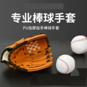 全球選品1館 生活百貨 棒球手套PU壘球裝備擊球棒接球少年捕手投手專業打擊兒童加厚成人