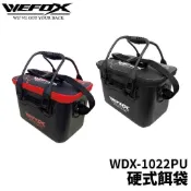 【獵漁人】WEFOX WDX-1022PU 硬式餌袋 ASA桶 誘餌桶 磯釣