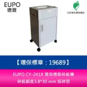 飛鴿3C通訊 德寶 EUPO CY-241X 環保標章碎紙機 碎紙細度3.8*30 mm 短碎型【APP賺6%點數 領券最高折500】