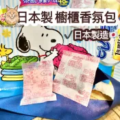 日本製造 櫥櫃香氛包 衣櫥防潮 抽屜防潮 衣物香氛 天然植物香氛袋 天然精油香氛包 香包 Fragrance 上兆貿易
