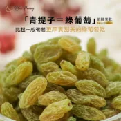 【檳皇堅果】青提子(300g/600g)｜官方旗艦店｜青提子 水果乾 果乾 下午茶 零食 點心 乾貨 養身