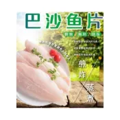 (店+)【嚐鮮食光】巴沙魚片｜鯰魚片｜多利魚片｜淨重600克（實秤接近1公斤）｜無刺又營養好吃！大人小孩都愛吃❤️