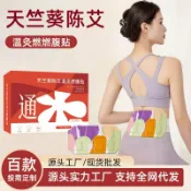 喜挖2店 天竺葵陳艾暖腹貼自發熱草本燃腹貼艾灸貼暖寶寶貼冬季熱敷保暖貼