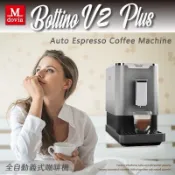 Mdovia 【南紡購物中心】  Bussola V2 Plus 可濃度記憶 全自動義式咖啡機