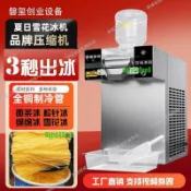 夏季雪花製冰機、商用雪花軟冰淇淋、牛奶冰沙機、攤位設備、刨冰機、8/7製冰機【咨詢運費】