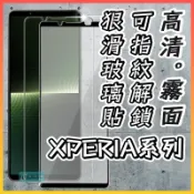 適用SONY Xperia 1 5 10 II III IV V▢9H滿版電鍍抗指紋霧面磨砂/亮面鋼化玻璃螢幕保護貼