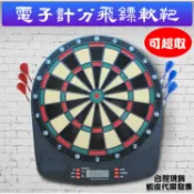 台灣現貨 可超取免運 cyeelife 18吋比賽電子飛鏢靶 軟式飛鏢靶 電子靶自動計分 Dartslive 鳳凰機
