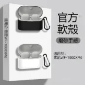 SONY索尼 WF-1000XM6 真無線藍牙耳機保護套 全包防摔殼 矽膠軟殼 索尼 XM5/XM4 耳機保護殼 耳機套