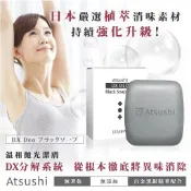 最新升級版！原廠正品_黑職柿軽肌皂DX 升級版V4【淳Atsushi】輕肌皂 肥皂 體味 除汗臭