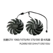 【散熱器】技嘉GTX 1060/1070/RX 570/580 顯卡風扇PLD09210S12HH/T129215SU