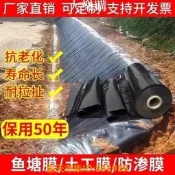 樂享購✨公司貨魚塘防滲膜 魚池防水布 土工膜 養殖地膜魚塘防滲膜加厚土工膜防水布蓄水池防滲水護坡防漏專用黑色塑料布