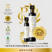 (店+)【PepperGreen 澳翠】澳洲特級初榨橄欖油 250ml系列（三款日常組合）酸價0.1%／金獎生飲級