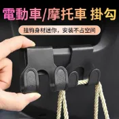 開芯熊購物 (台灣現貨)多功能車用掛勾 機車置物盒掛勾 置物箱掛勾 電動車掛勾 機車掛勾 掛勾 儲物懸掛勾 摩托車掛勾
